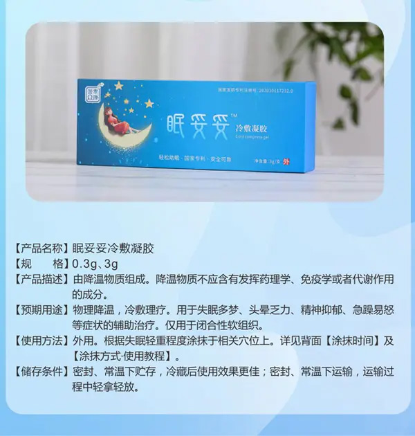 睡眠冷敷凝胶 睡眠冷敷凝胶