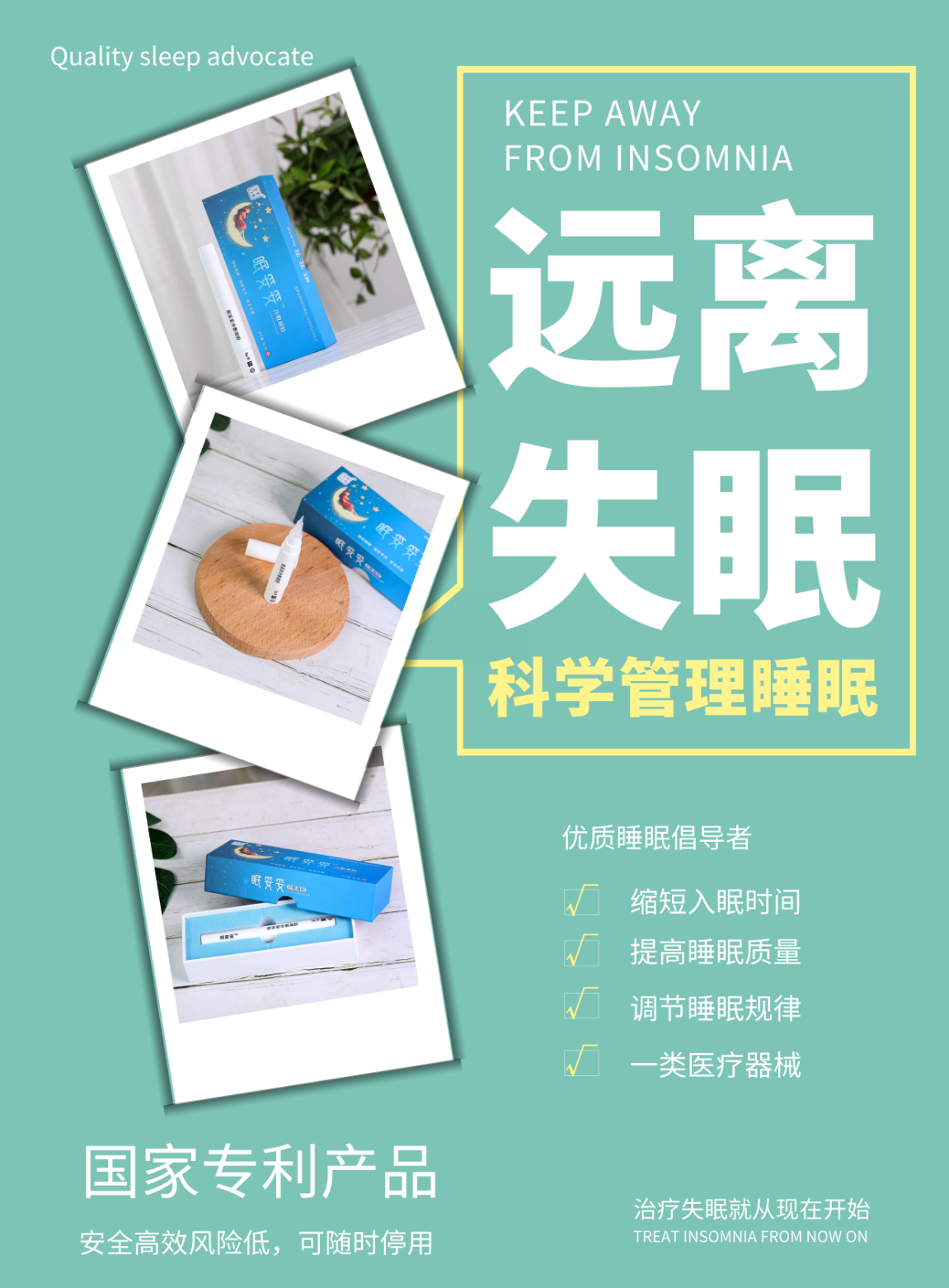 眠妥妥睡眠冷敷凝胶 眠妥妥睡眠冷敷凝胶
